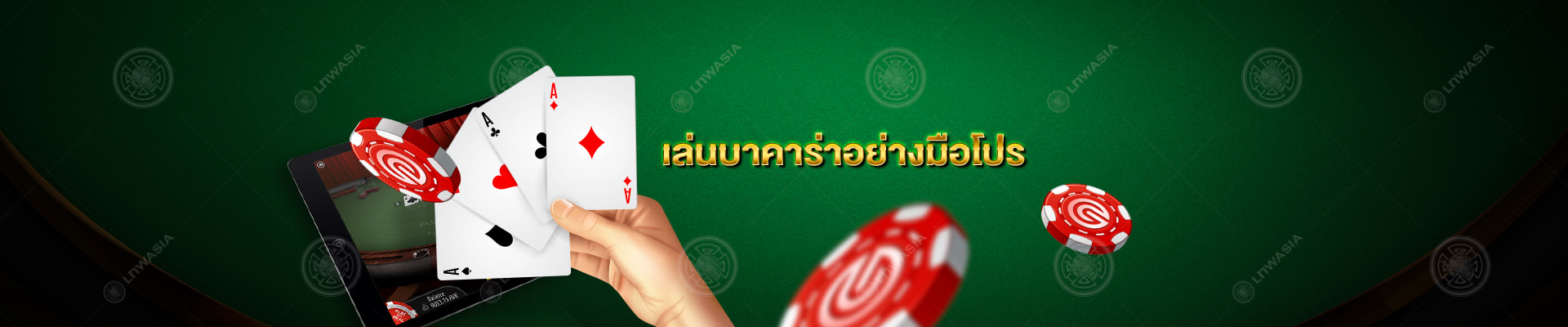 Gclub สอนเทคนิคเล่นบาคาร่าออนไลน์อย่างมือโปร