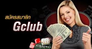 สมัครสมาชิก gclub-casino ได้ง่าย ๆ เพียงแค่ 3 ขั้นตอนเท่านั้น!  